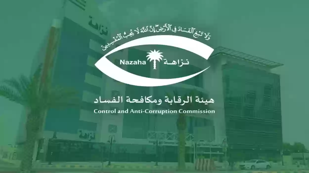 نزاهة تصدم الجميع بفساد المسؤولين.. إيقاف قاضي ورائد وضابط وغيرهم