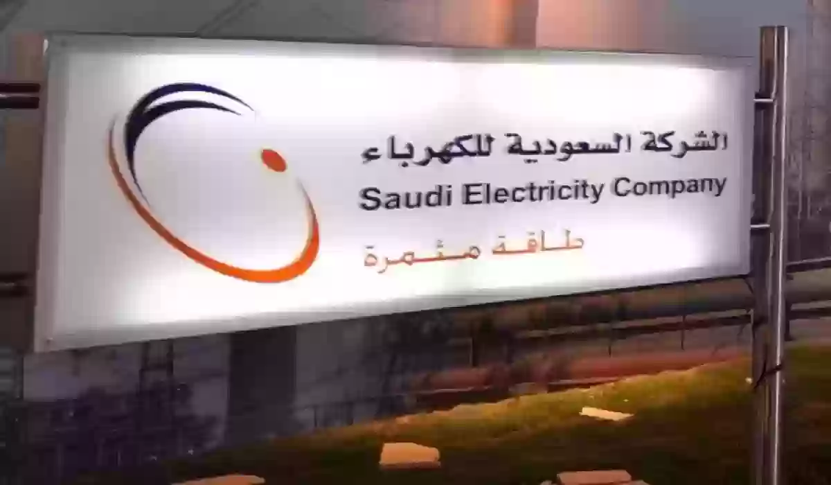 شركة الكهرباء السعودية تعلن تعديل تعريفة الكهرباء