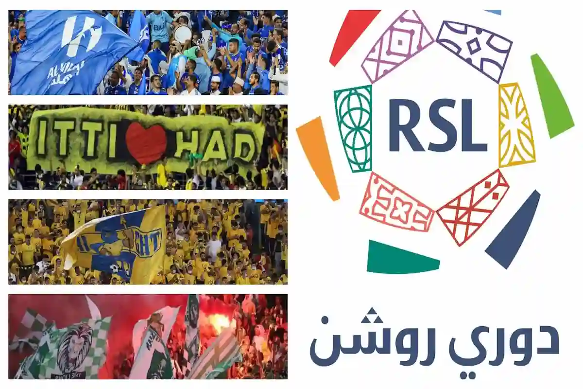 منافسة قوية بين أندية دوري روشن السعودي والجماهير هي