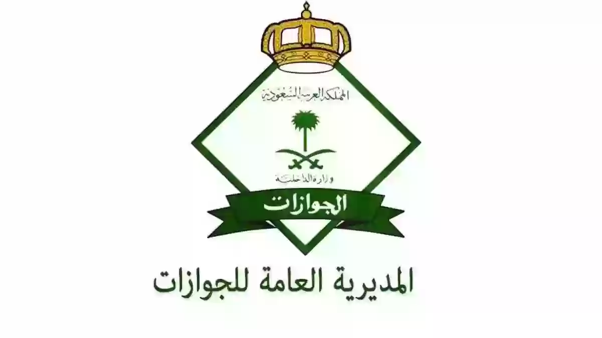 الجوازات السعودية تطلق خدمة