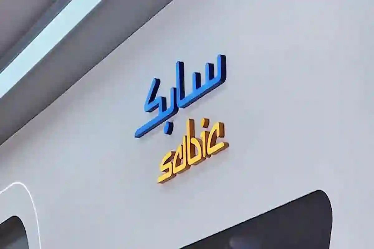شركة سابك تفتح أبواب التوظيف لحملة الدبلوم