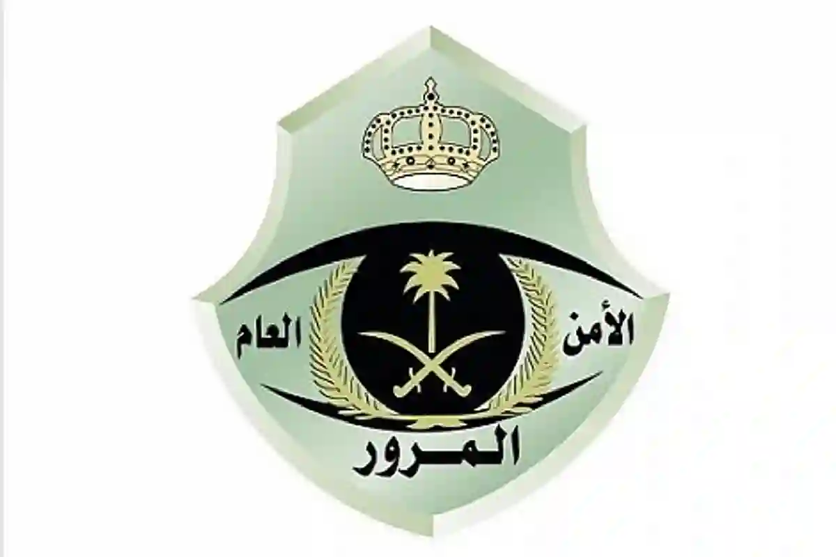 تعميم جديد من المرور. 