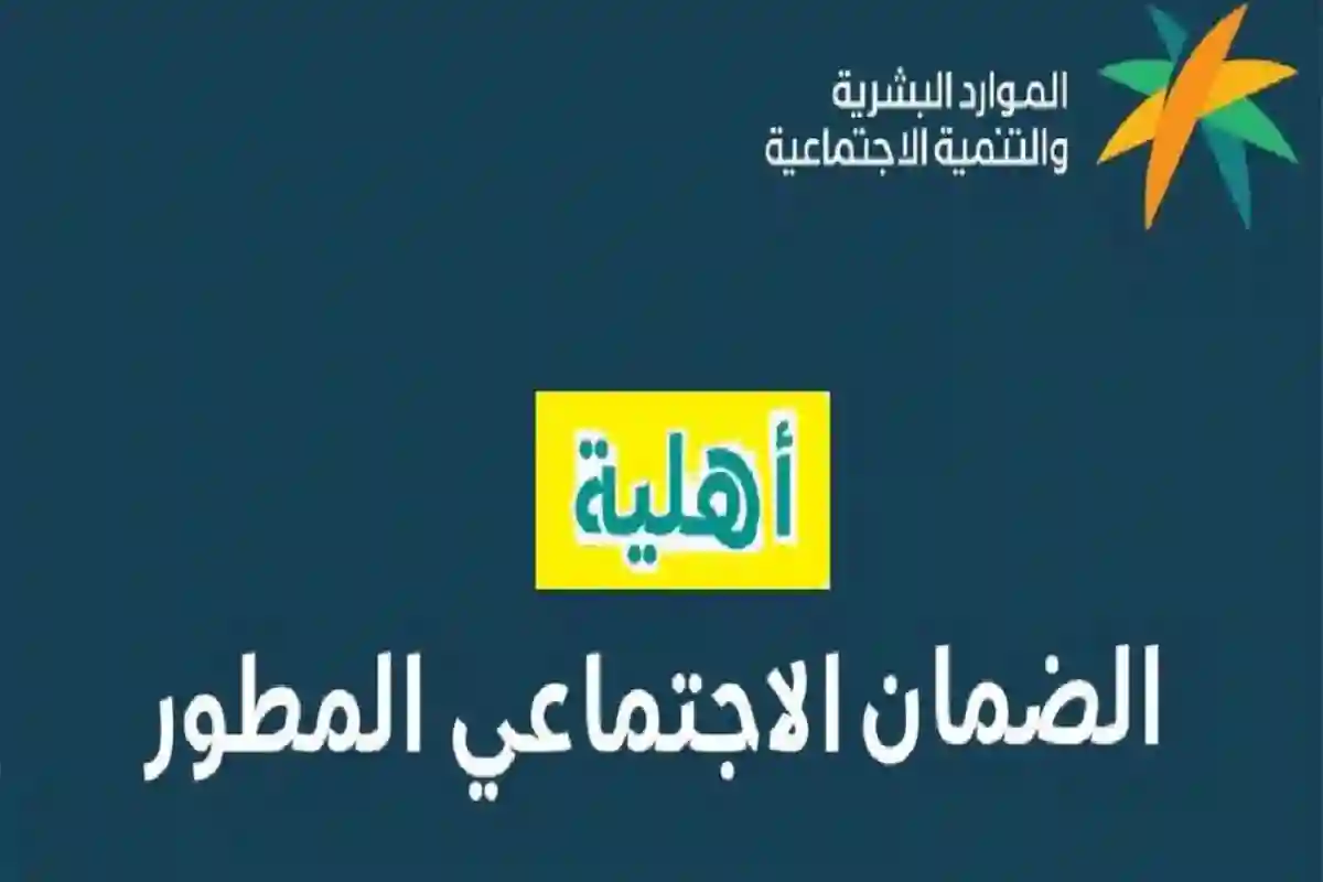 توضيح عاجل لأصحاب طلبات الاعتراض على أهلية الضمان المطور