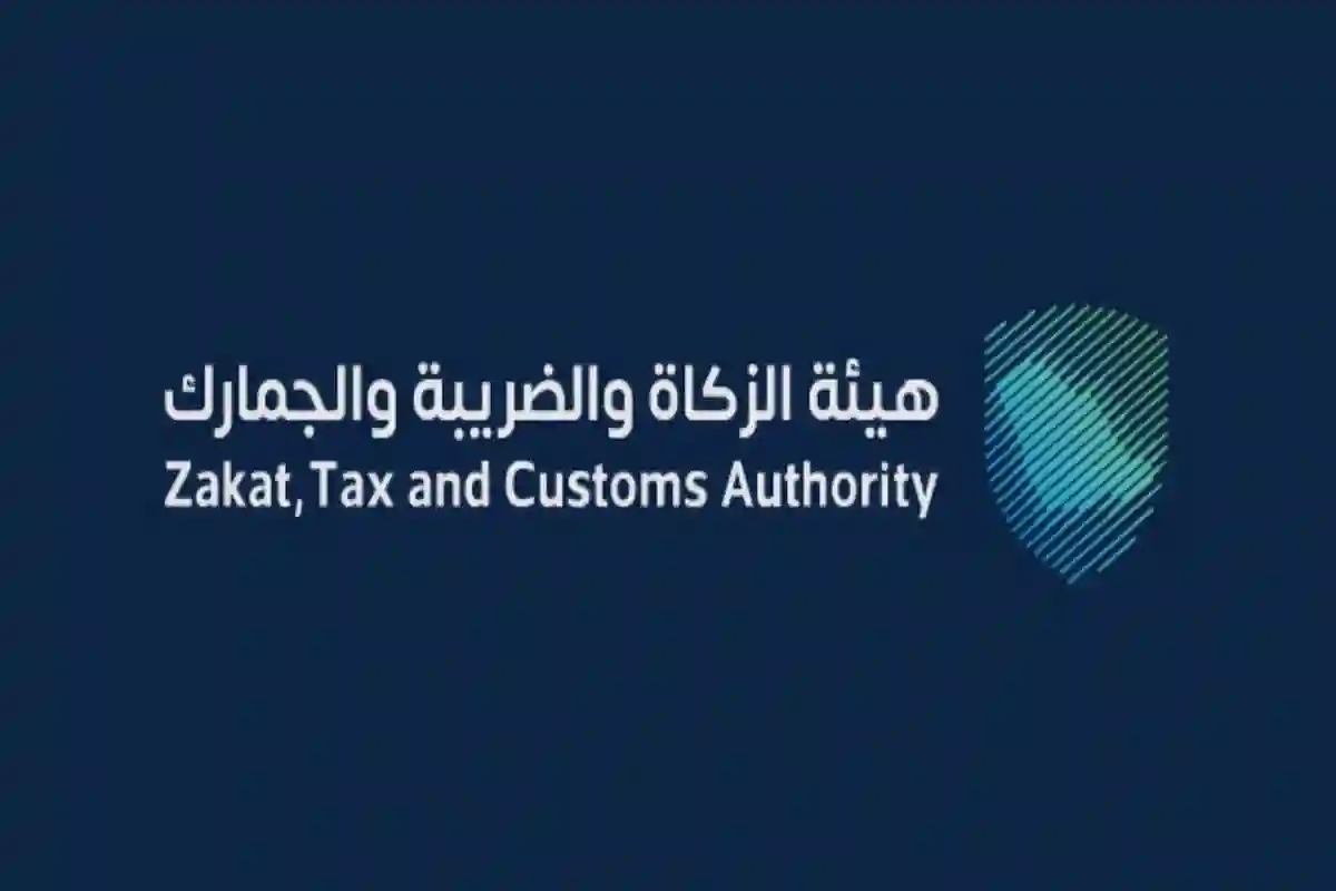 هيئة الزكاة والضريبة تفتح أبوابها للشباب السعودي بشروط بسيطة والتقديم إلكتروني