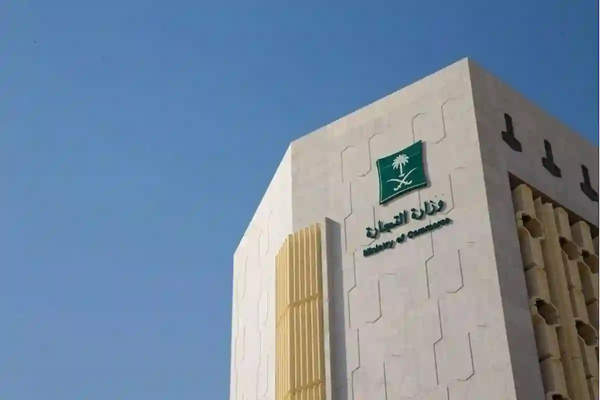 التجارة السعودية تدعو لإيداع قوائم الشركات المالية عن عام 2024