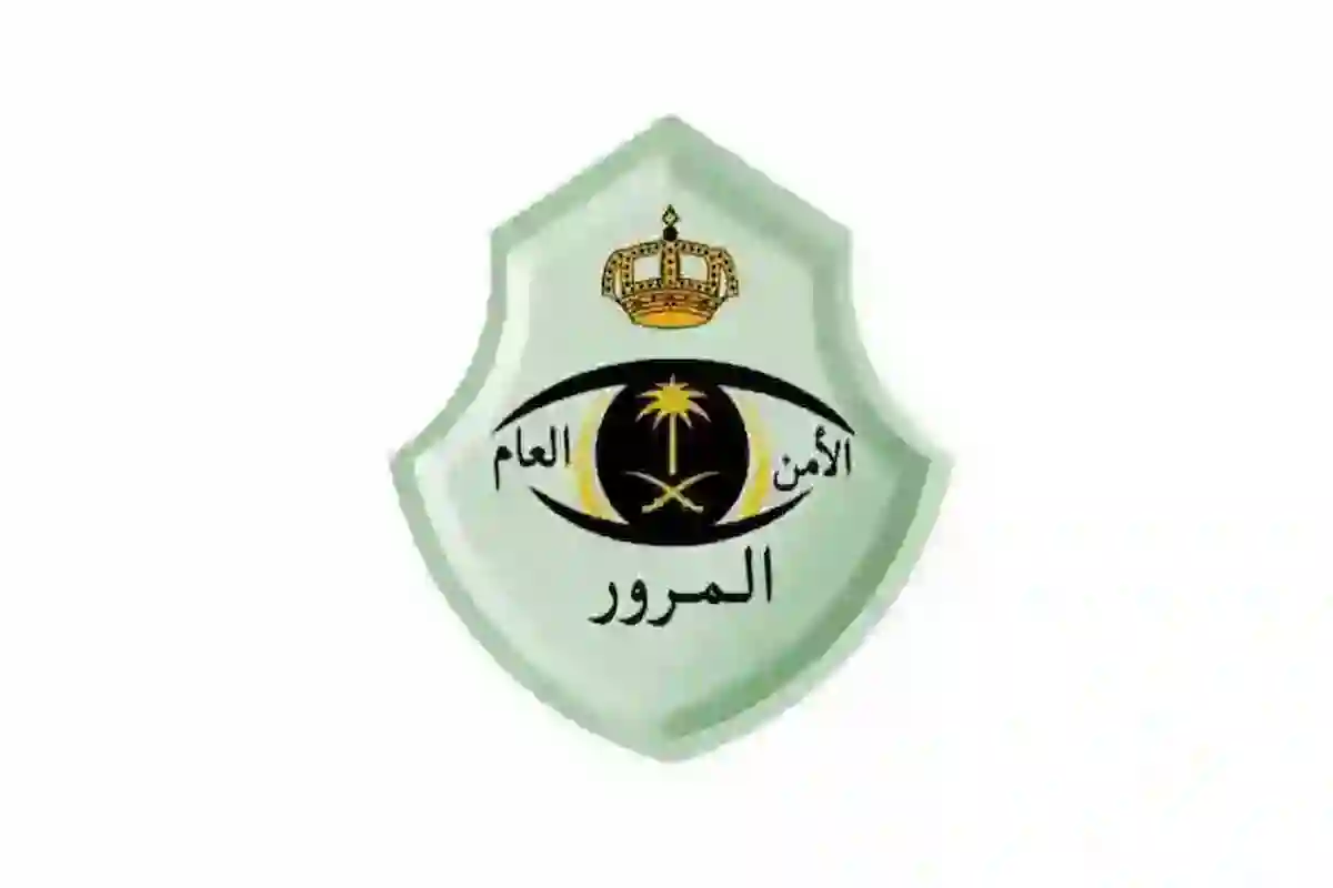  تحذيرات عاجلة من المرور السعودي بشأن 