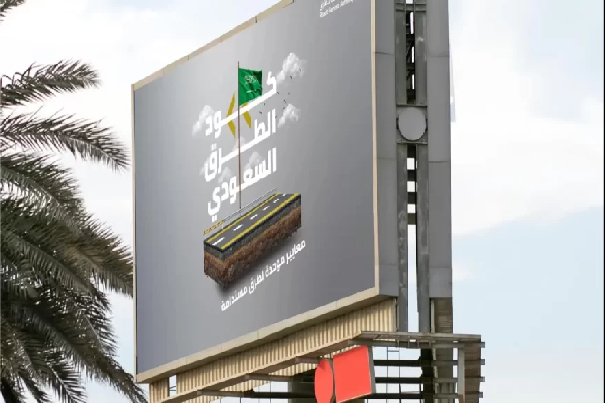 كود الطرق السعودي يحدد تصنيفات جديدة للطرق في السعودية.