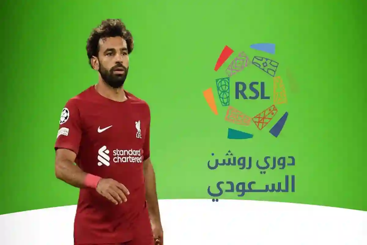 تطورات جديدة بشأن انتقال النجم محمد صلاح إلى دوري روشن السعودي