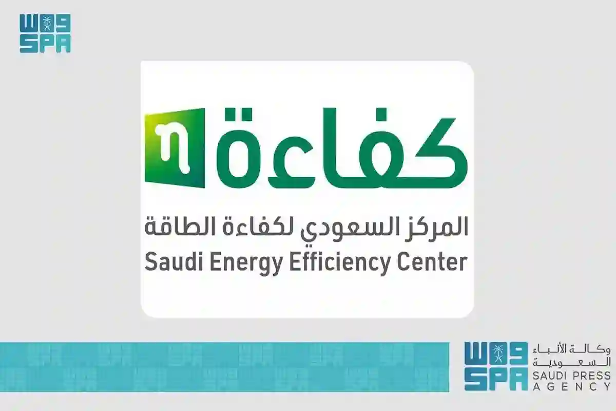  المركز السعودي لكفاءة الطاقة يفتح باب التةظيف للجنسين والتقديم إلكتروني
