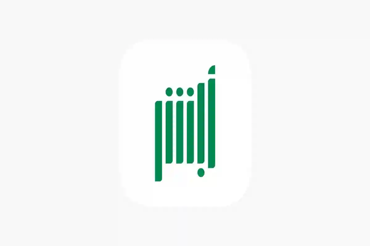 إعلان عاجل عن مزاد لوحات مميزة إلكتروني عبر منصة أبشر