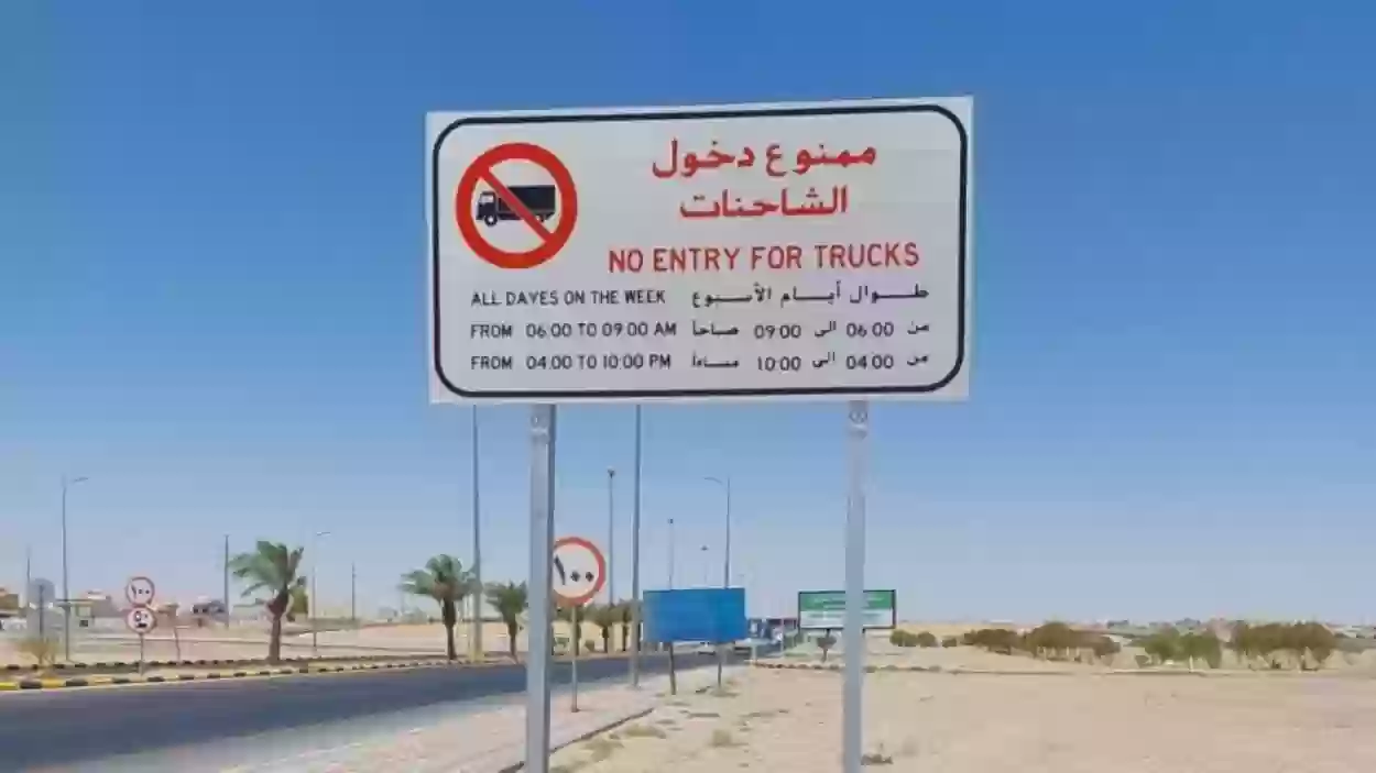 منع دخول الشاحنات