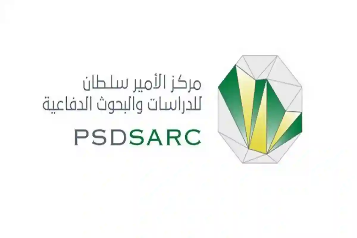 مركز الأمير سلطان للدراسات والبحوث الدفاعية يطرح وظائف شاغرة في العاصمة الرياض