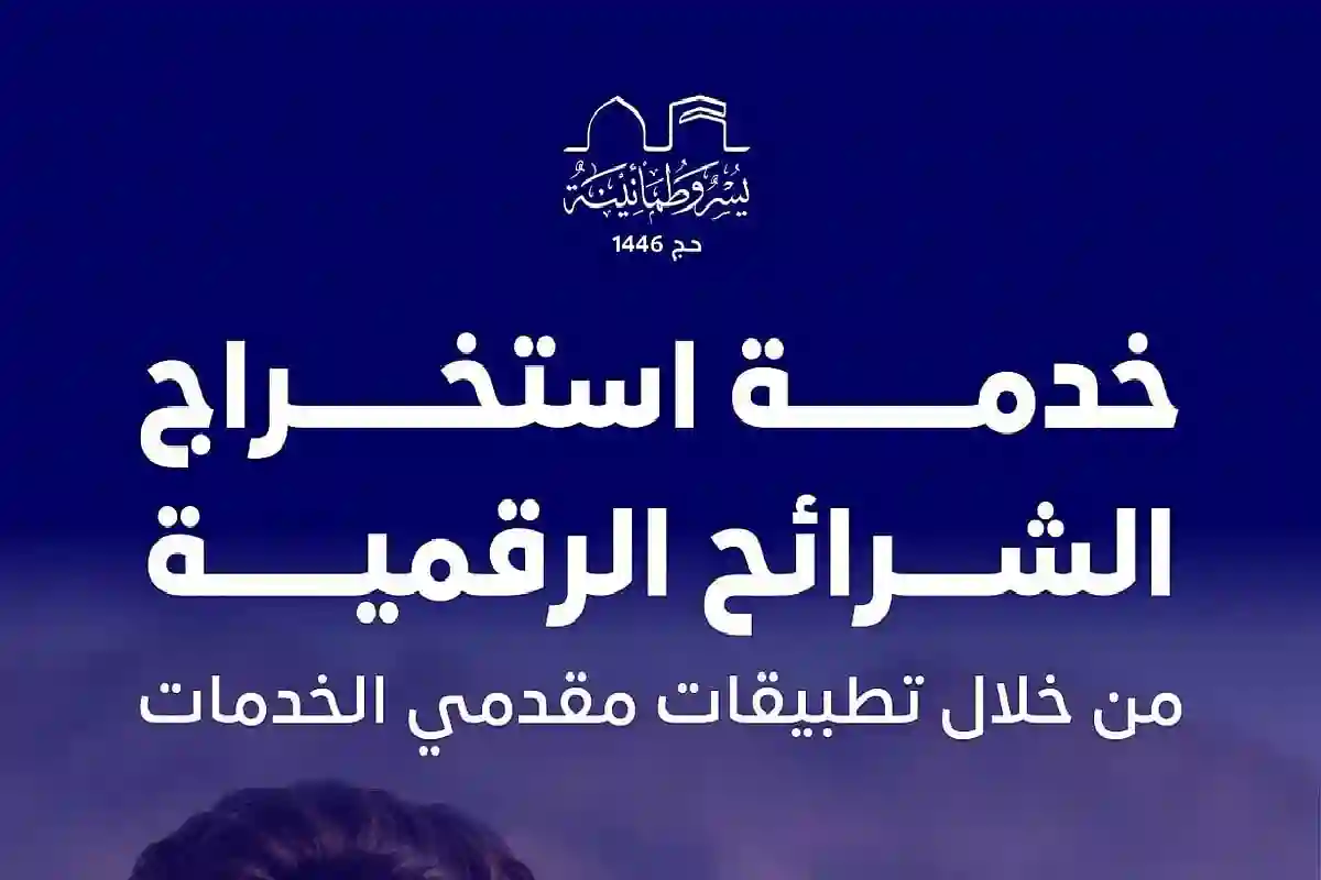 هيئة الاتصالات تتيح استخراج الشرائح إلكترونيًا لأول مرة.