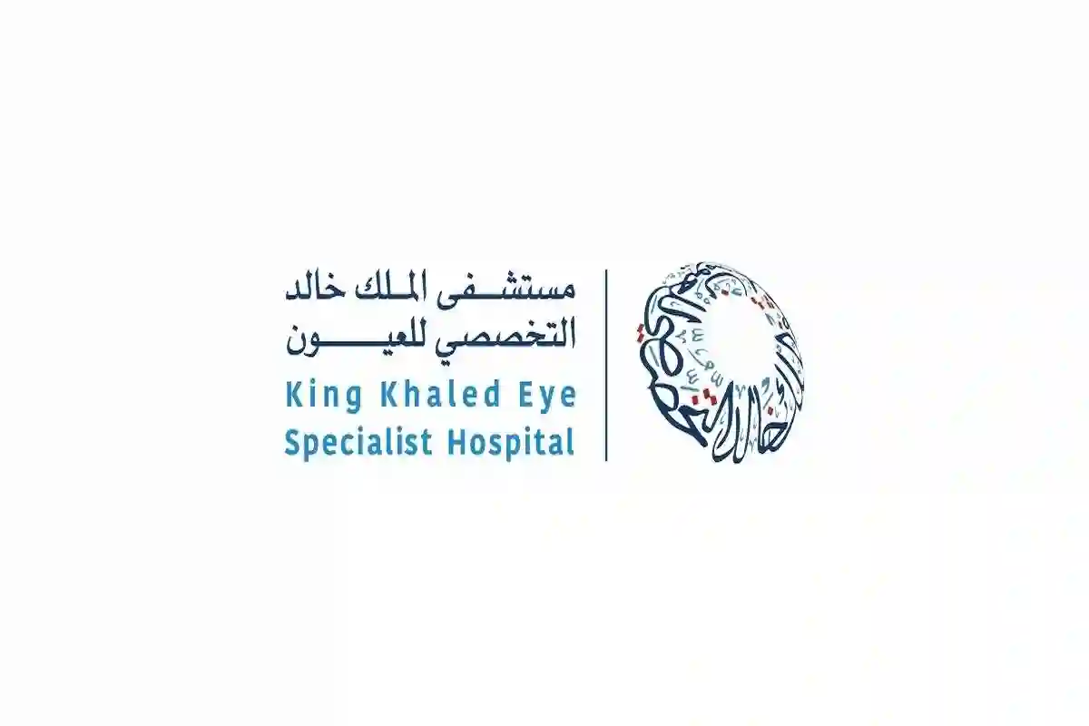 مستشفى الملك خالد التخصصي للعيون تطرح وظائف شاغرة لحملة الدبلوم