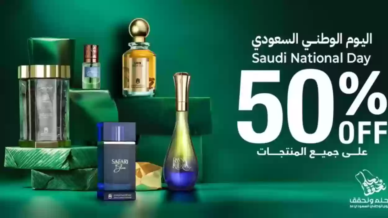 انتهزوا الفرصة.. عروض اليوم الوطني للعطور بخصومات تصل إلى 65%