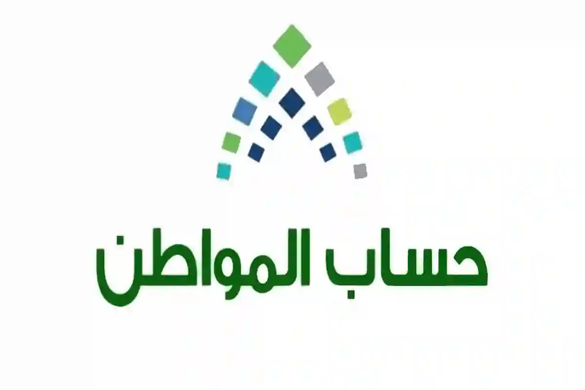 حساب المواطن يوضح معنى حالة الدفعة