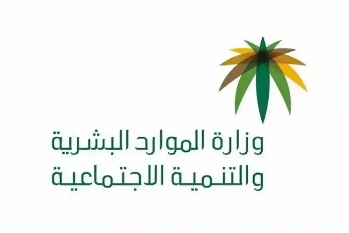 الموارد البشرية تزف خبر سار
