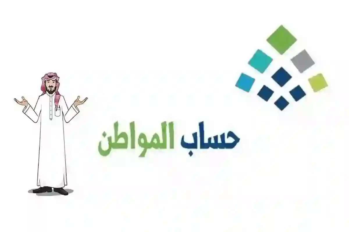  صدور نتائج أهلية حساب المواطن الدفعة 89.. موعد صرف الدعم