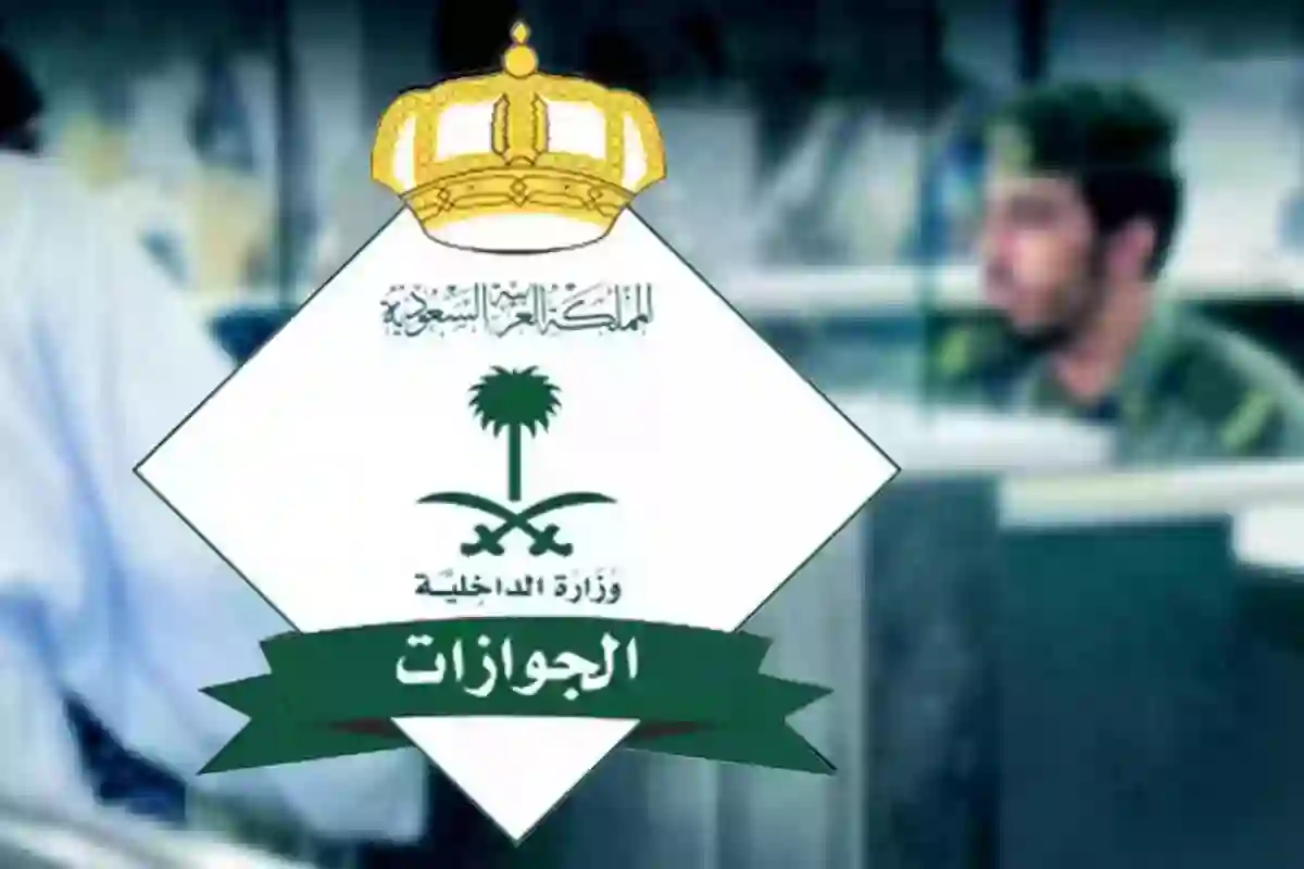  الجوازات تكشف مواعيد داومها في الرياض ومكة في عيد الفطر