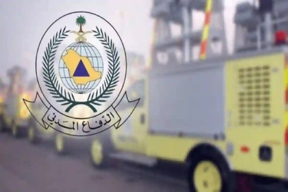 خدمة جديدة لا غنى عنها من الدفاع المدني
