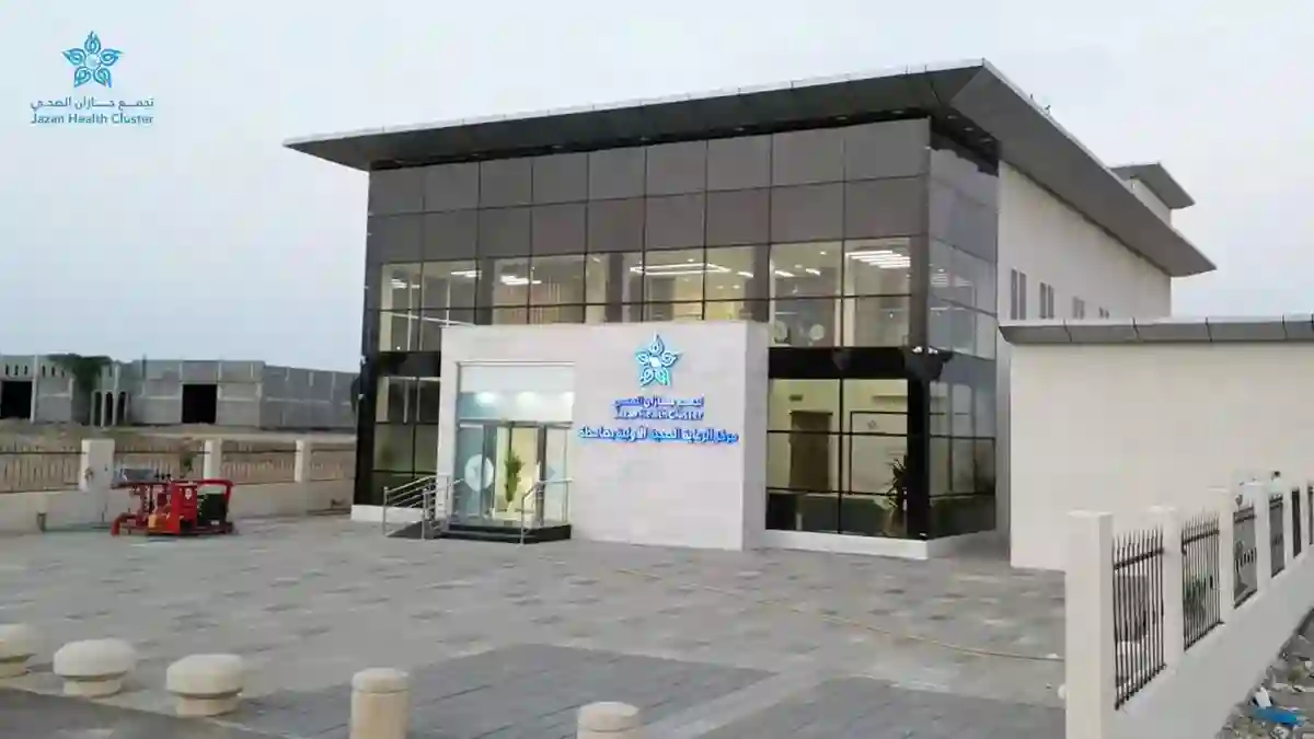 جازان الصحي