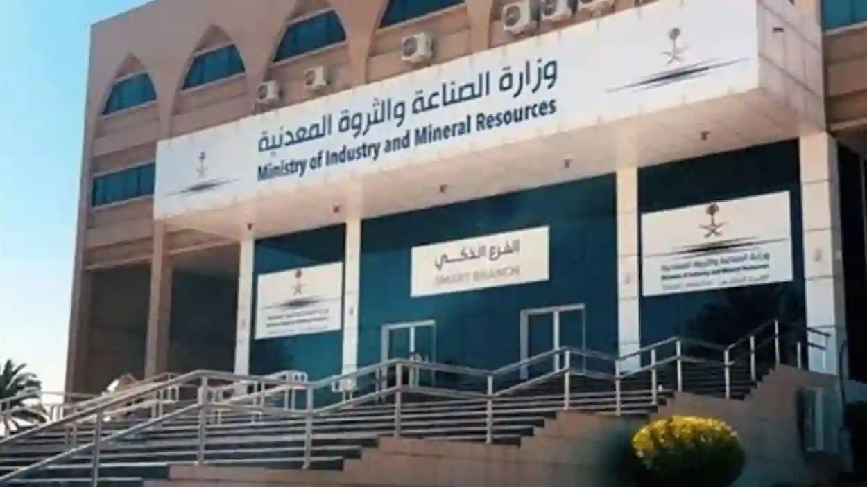 4 وظائف شاغرة في وزارة الصناعة بالرياض.. فرصتك الآن للتقديم