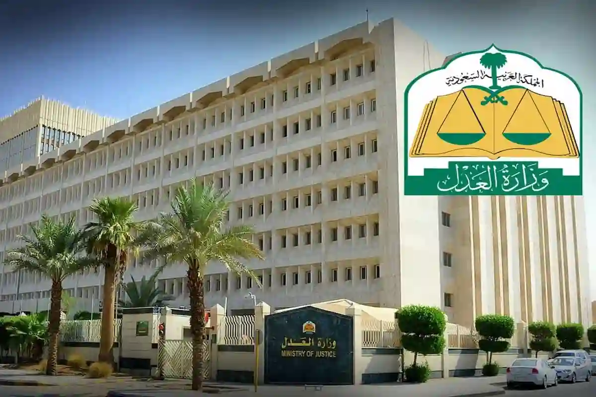 العدل السعودية