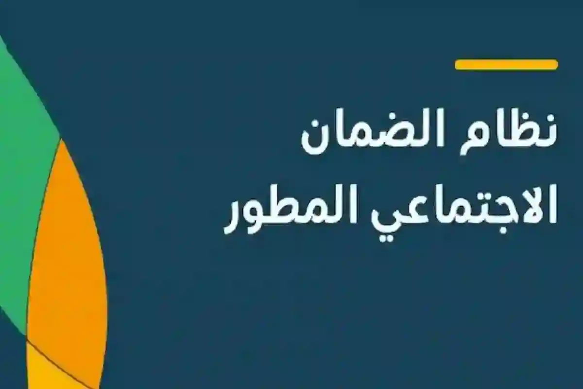  الموارد البشرية تكشف موعد صرف راتب الضمان الاجتماعي المطور الدفعة 40