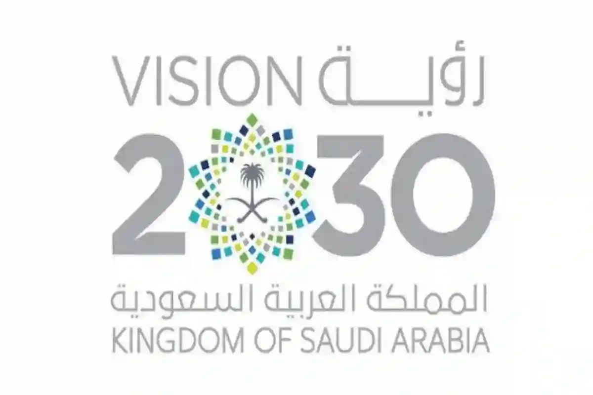 رؤية السعودية 2030 تقود نحو اقتصاد متنوع وريادة عالمية