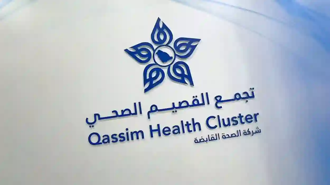 تجمع القصيم