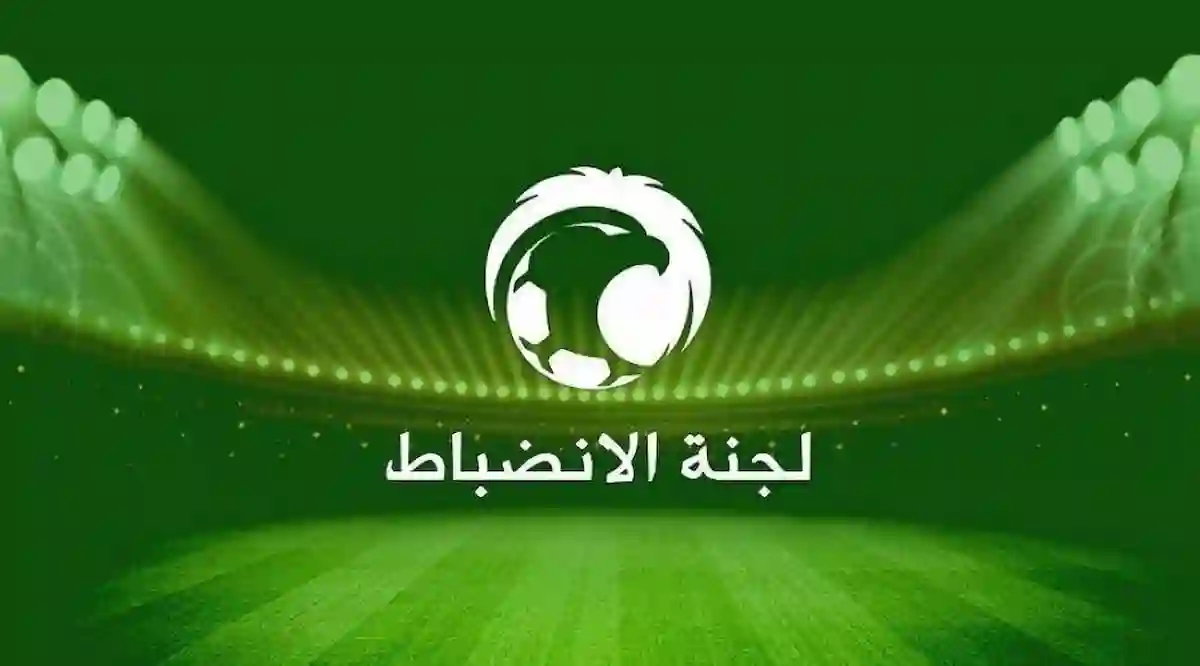 لجنة الانضباط تفرض عقوبات بقيمة 