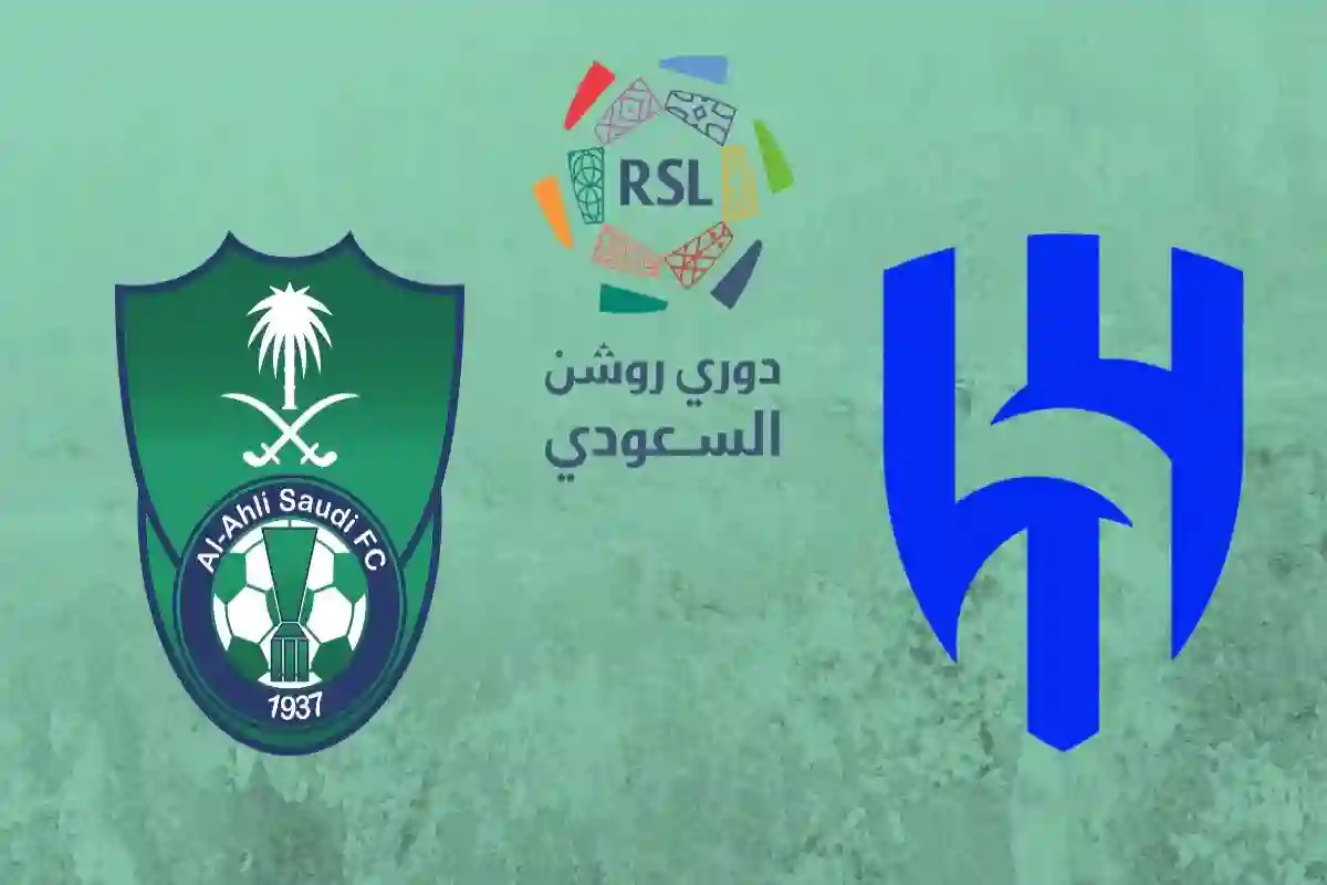 الهلال يستضيف الأهلي السعودي في قمة الجولة 23 من دوري روشن 