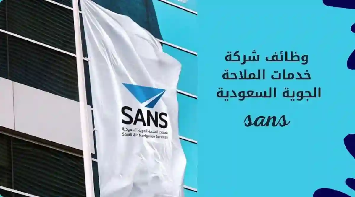 التقديم مفتوح الآن.. وظائف جديدة في شركة الملاحة الجوية السعودية