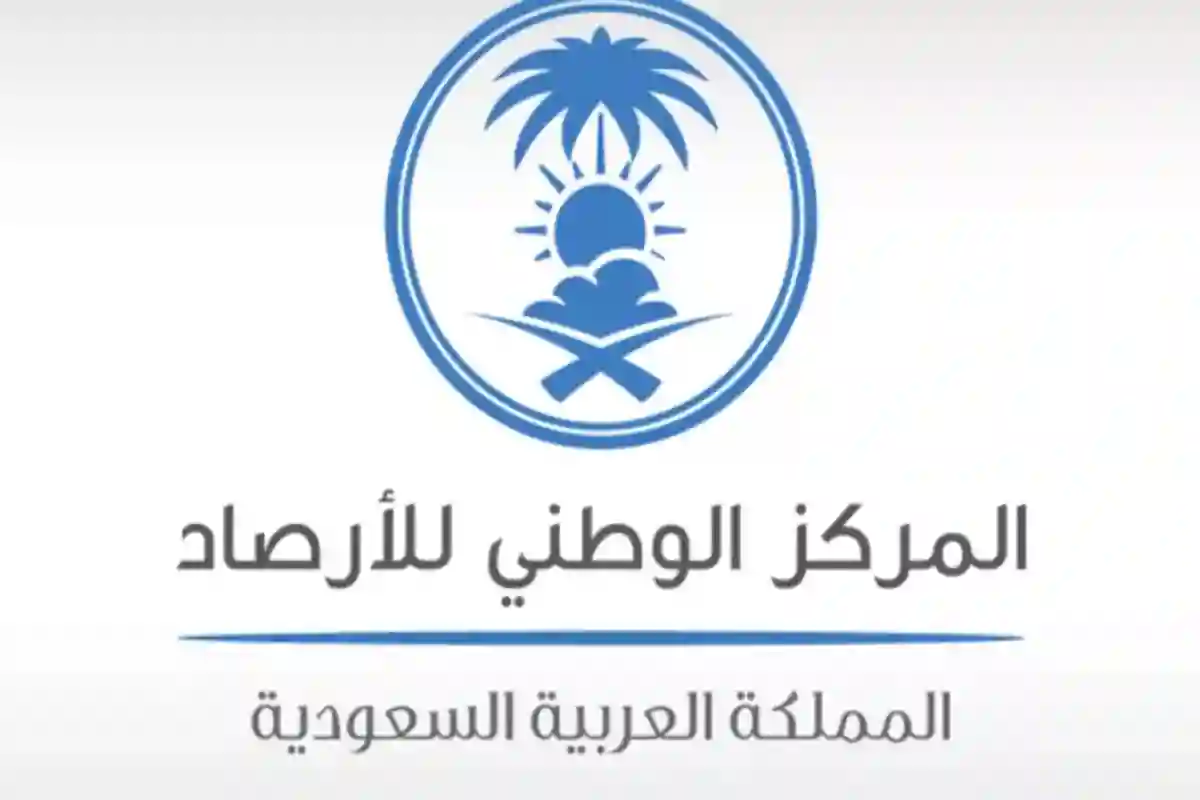 المركز الوطني للأرصاد
