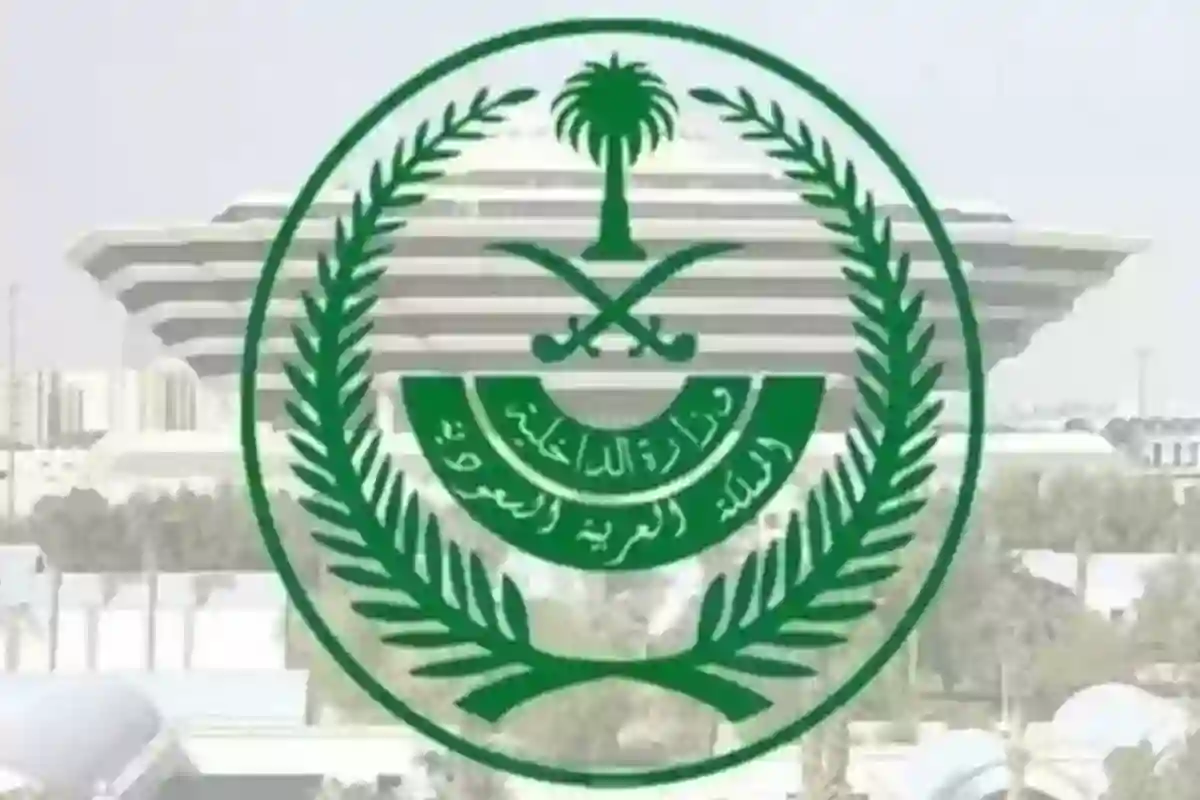 الداخلية السعودية