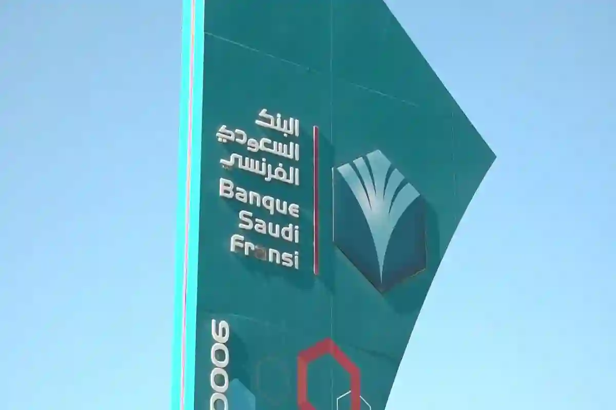 البنك السعودي الفرنسي يطرح صكوك رأس مال لمستثمري الداخل والخارج