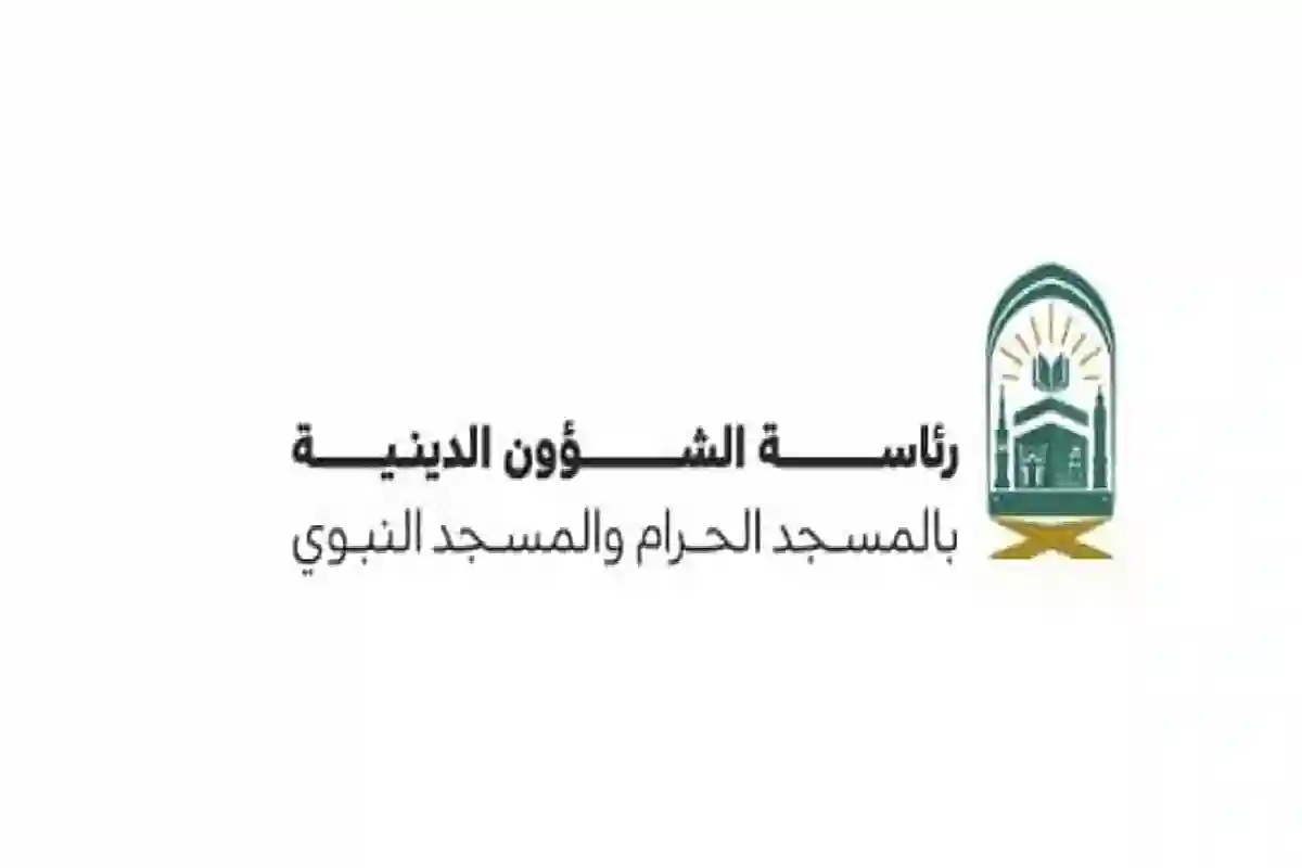 رئاسة الشؤون الدينية بالمسجد النبوي