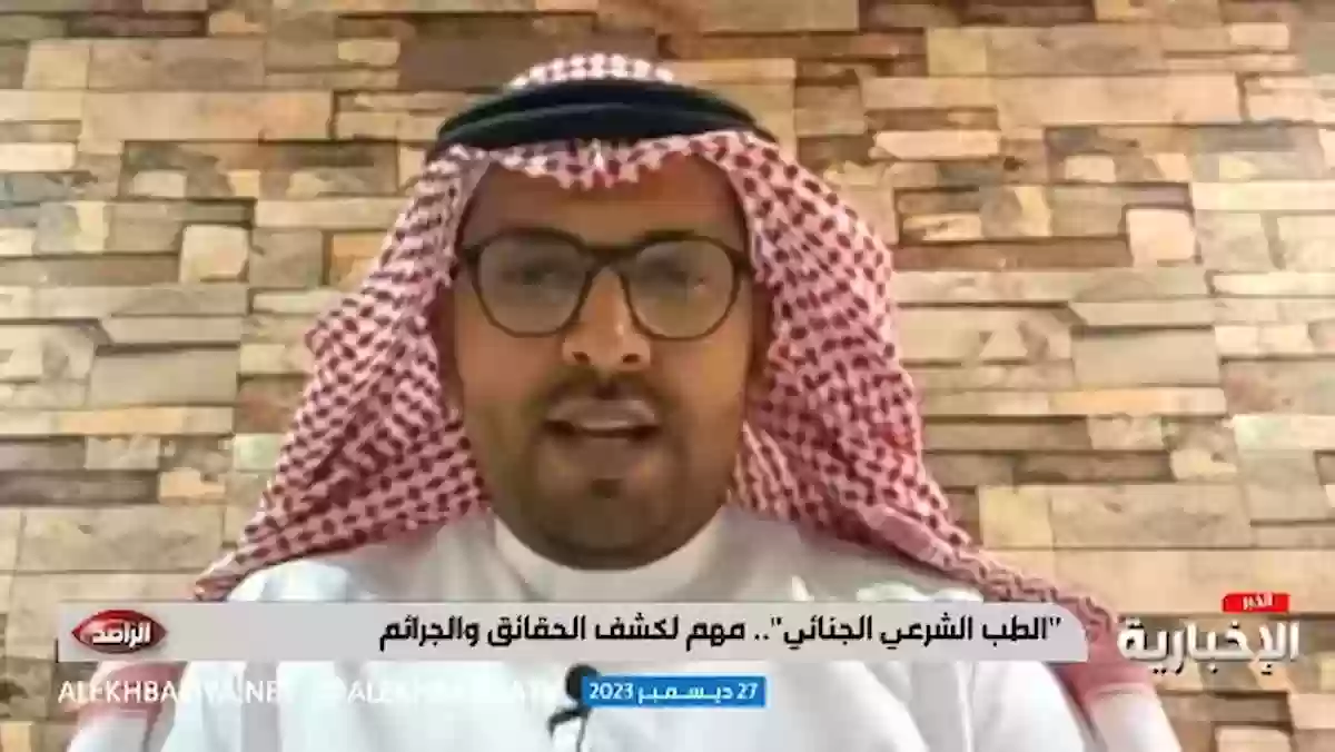 أهمية الطب الشرعي الجنائي في القضايا الجنائية ودوره في الكشف عن الحقائق