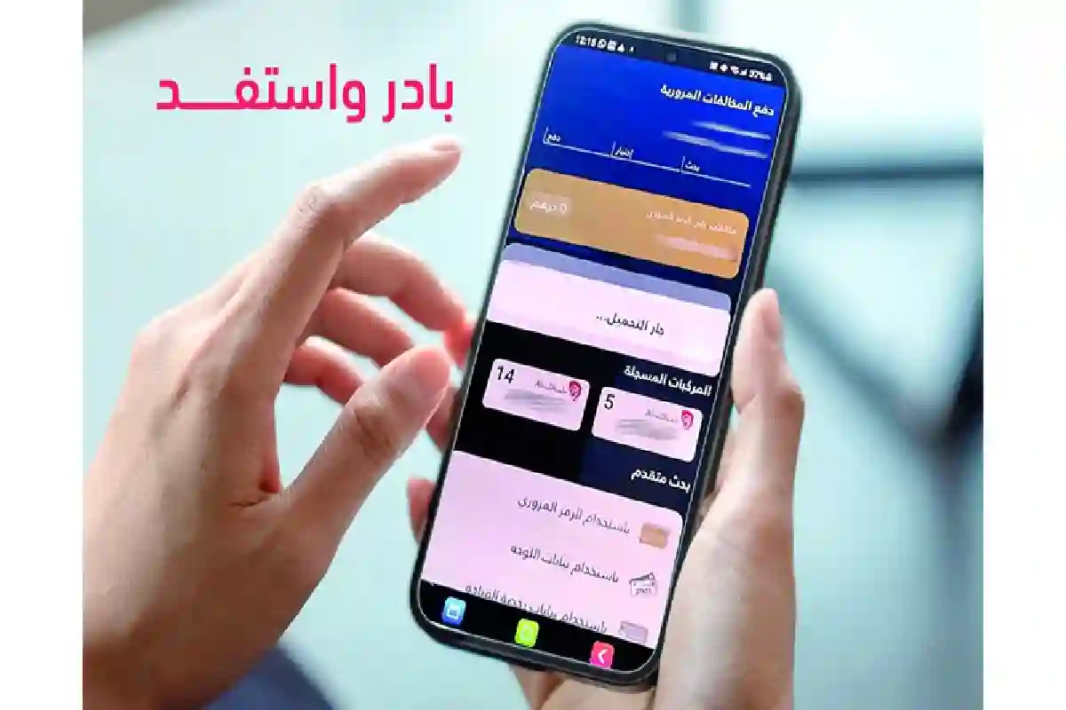 حسابات وهمية تروّج لخصومات مزيفة على المخالفات المرورية في أبوظبي.