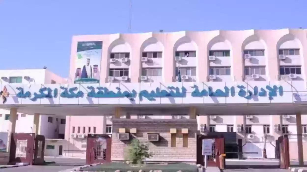 إدارة تعليم مكة تطلق مسابقة