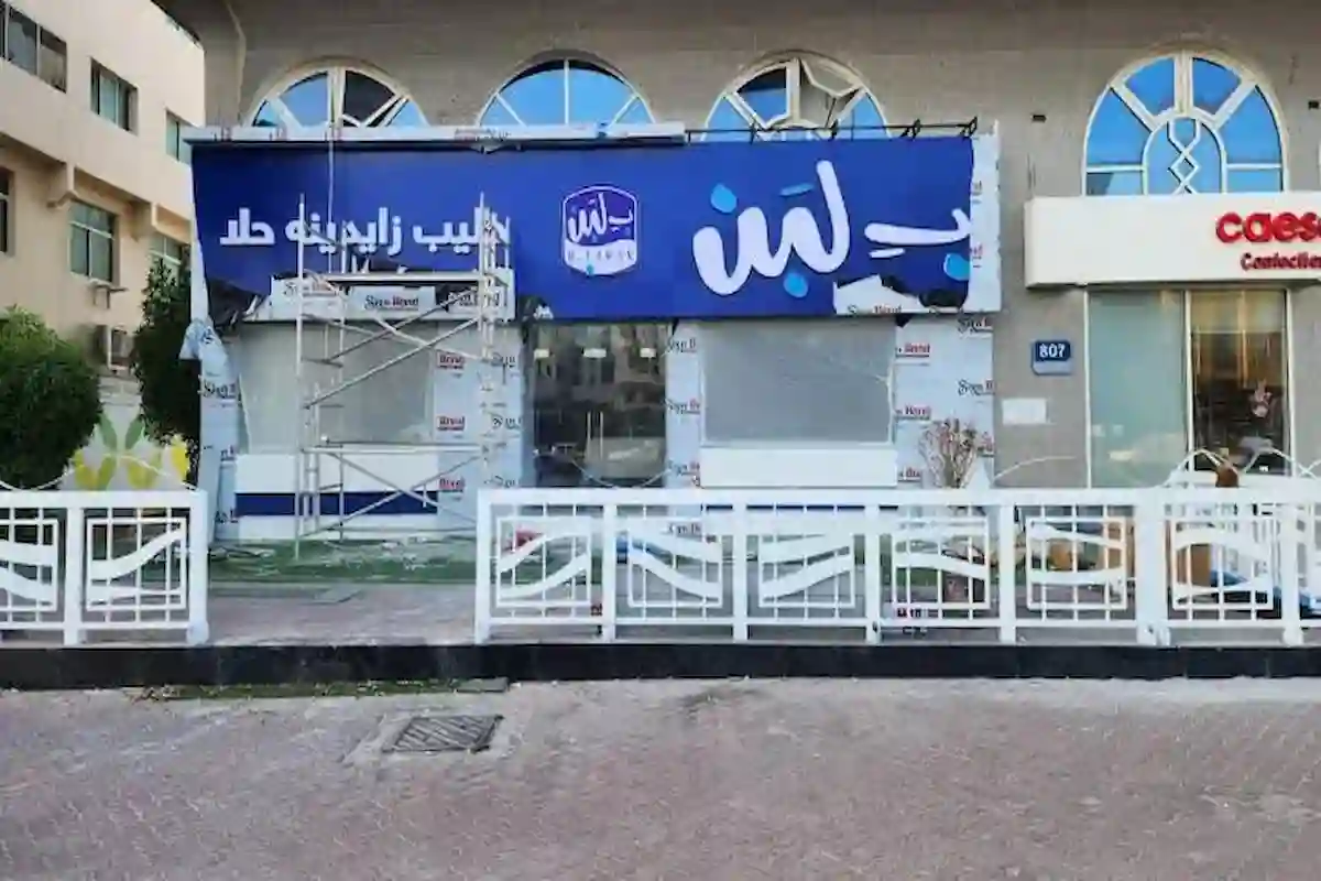 أنباء عن إزالة متجر 