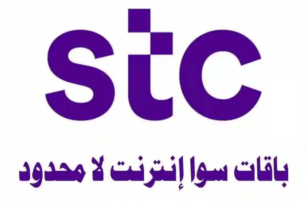  تعرف على باقات stc انترنت لا محدود ليوم واحد
