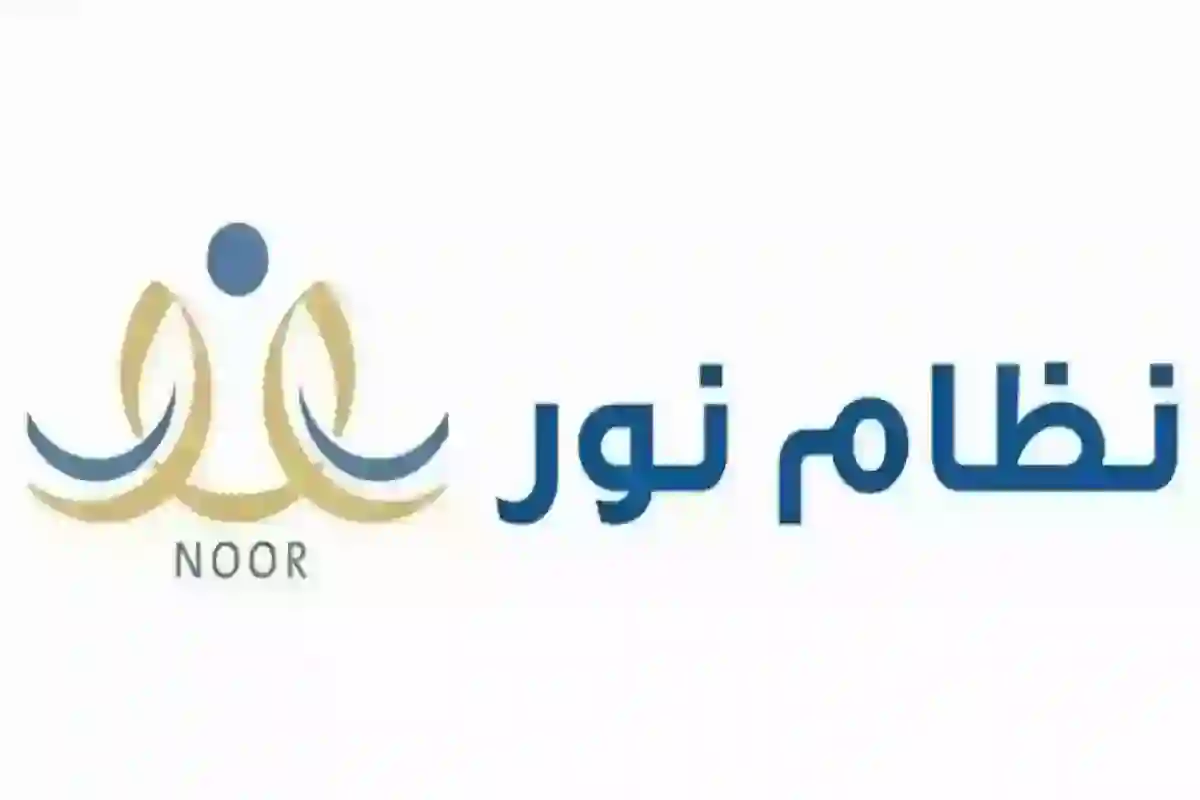 التسجيل في نظام نور ولي الأمر برقم الهوية بأسهل طريقة